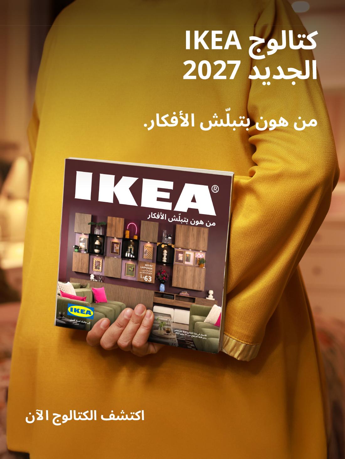 كتالوج ايكيا الجديد