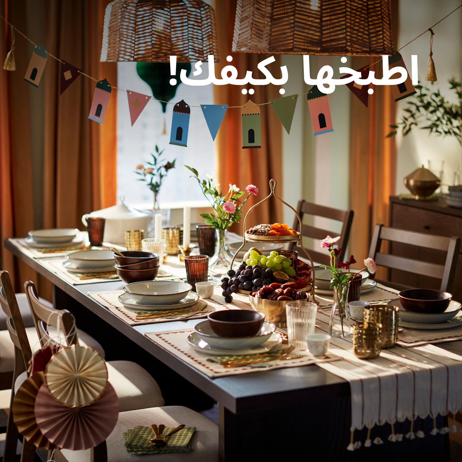 كتالوج رمضان