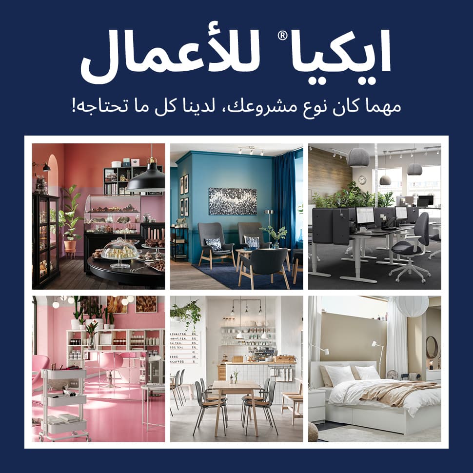 كتيب ايكيا للأعمال