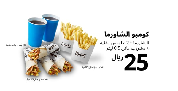 كومبو الشاورما