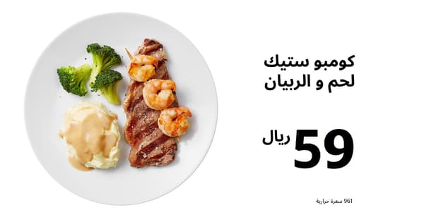 كومبو ستيك لحم وربيان