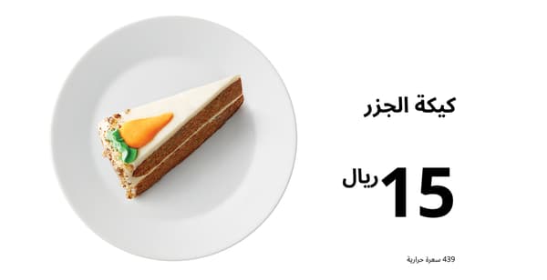 كيكة الجزر