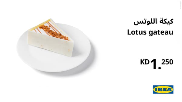 كيكة اللوتس