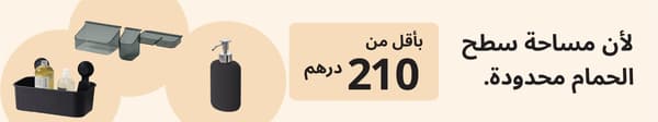 لأان مساحة سطح الحمام محدودة