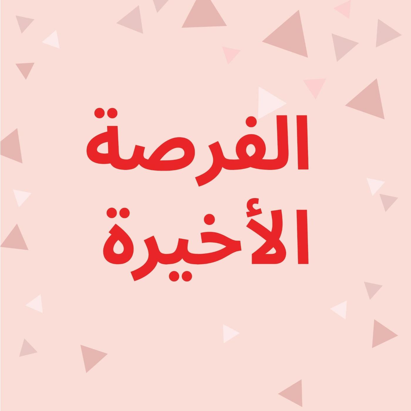 Last chance 20-50% off online only until 14th March