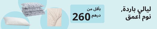 ليالي باردة