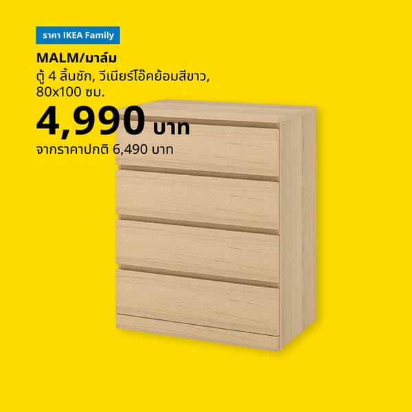 MALM มาล์ม
ตู้ 4 ลิ้นชัก, วีเนียร์โอ๊คย้อมสีขาว, 80x100 ซม.