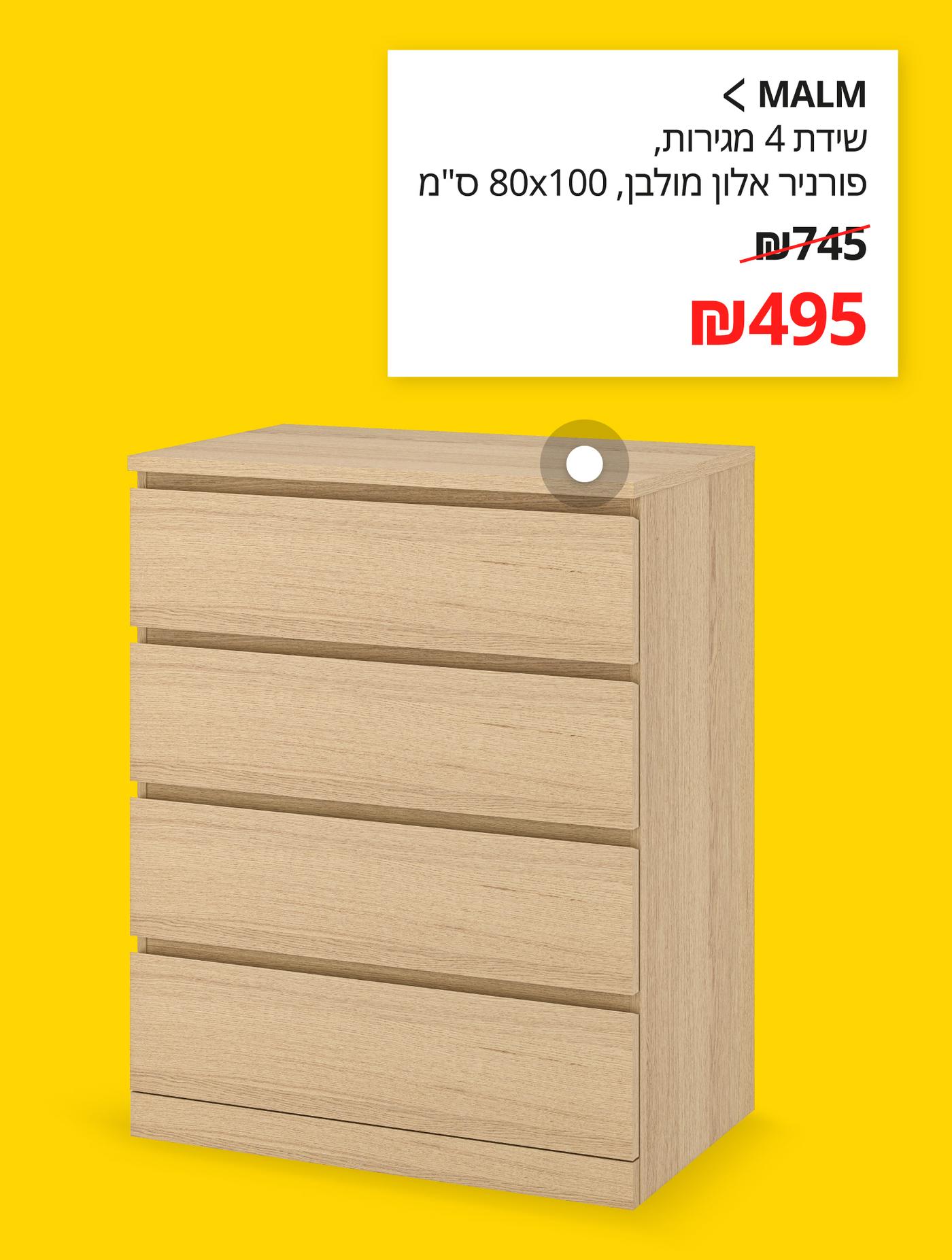 MALM
שידת 4 מגירות, פורניר אלון מולבן, ‎80x100 ס"מ‏