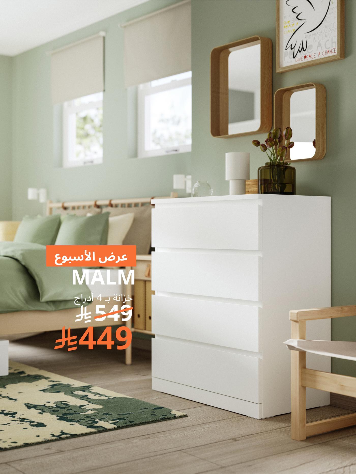 MALM CHEST OF DRAWERS DISCOUNT