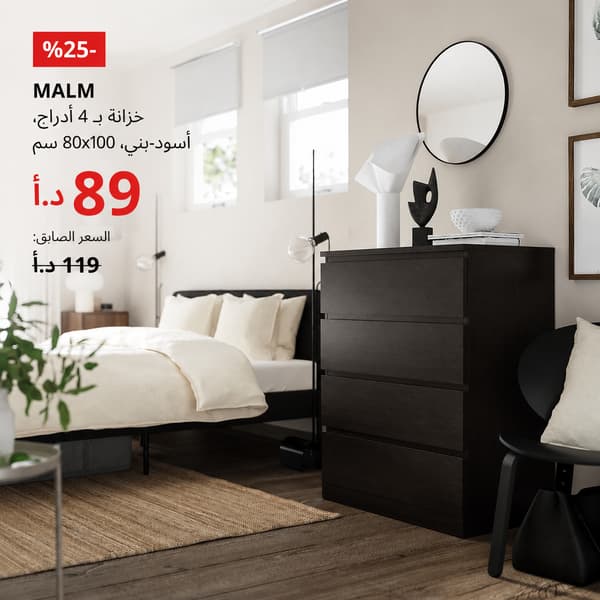 MALM N خزانة بـ 4 أدراج ‎80x100‏ أسود-بني