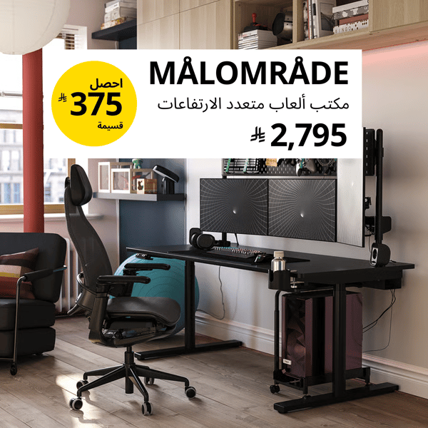 MÅLOMRÅDE
مكتب ألعاب متعدد الارتفاعات