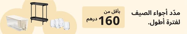 مدد أجواء الصيف