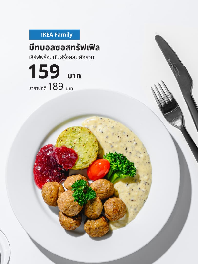 มีทบอลซอสทรัฟเฟิลMeatballs with Truffle Sauce
เสิร์ฟพร้อมมันฝรั่งผสมผักรวม
Served with Vegetable Medallion

Normal price : 189 THB
Family price : 159 THB