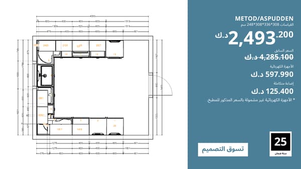 METOD/ASPUDDEN
DIMENSIONS/308*336*308*248 cm