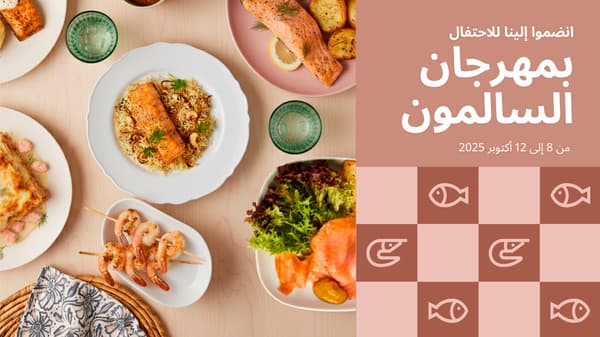 مهرجان السلمون