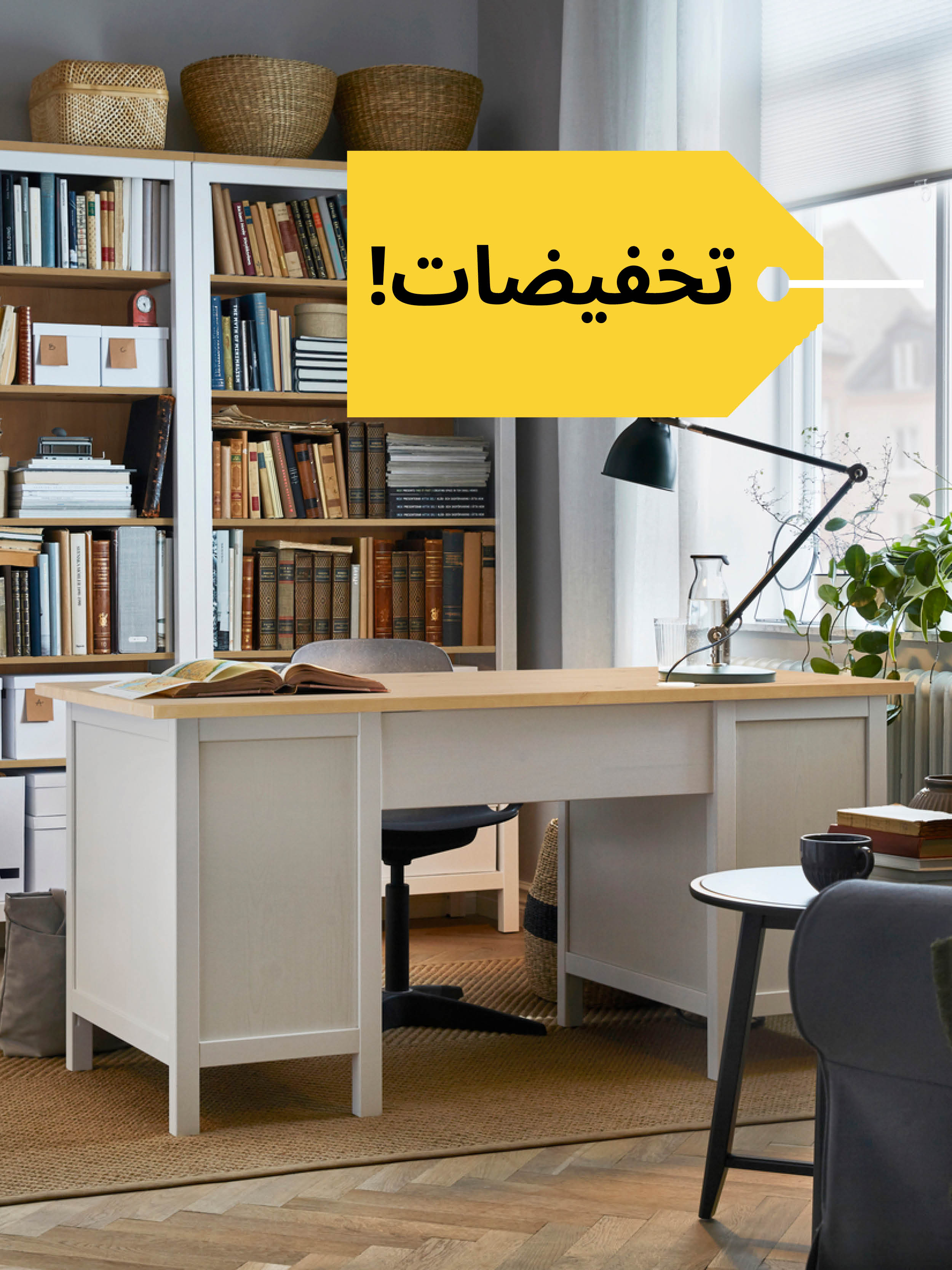 مكاتب منزلية