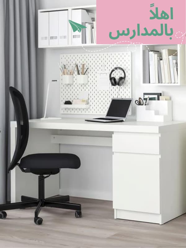 مكاتب منزلية