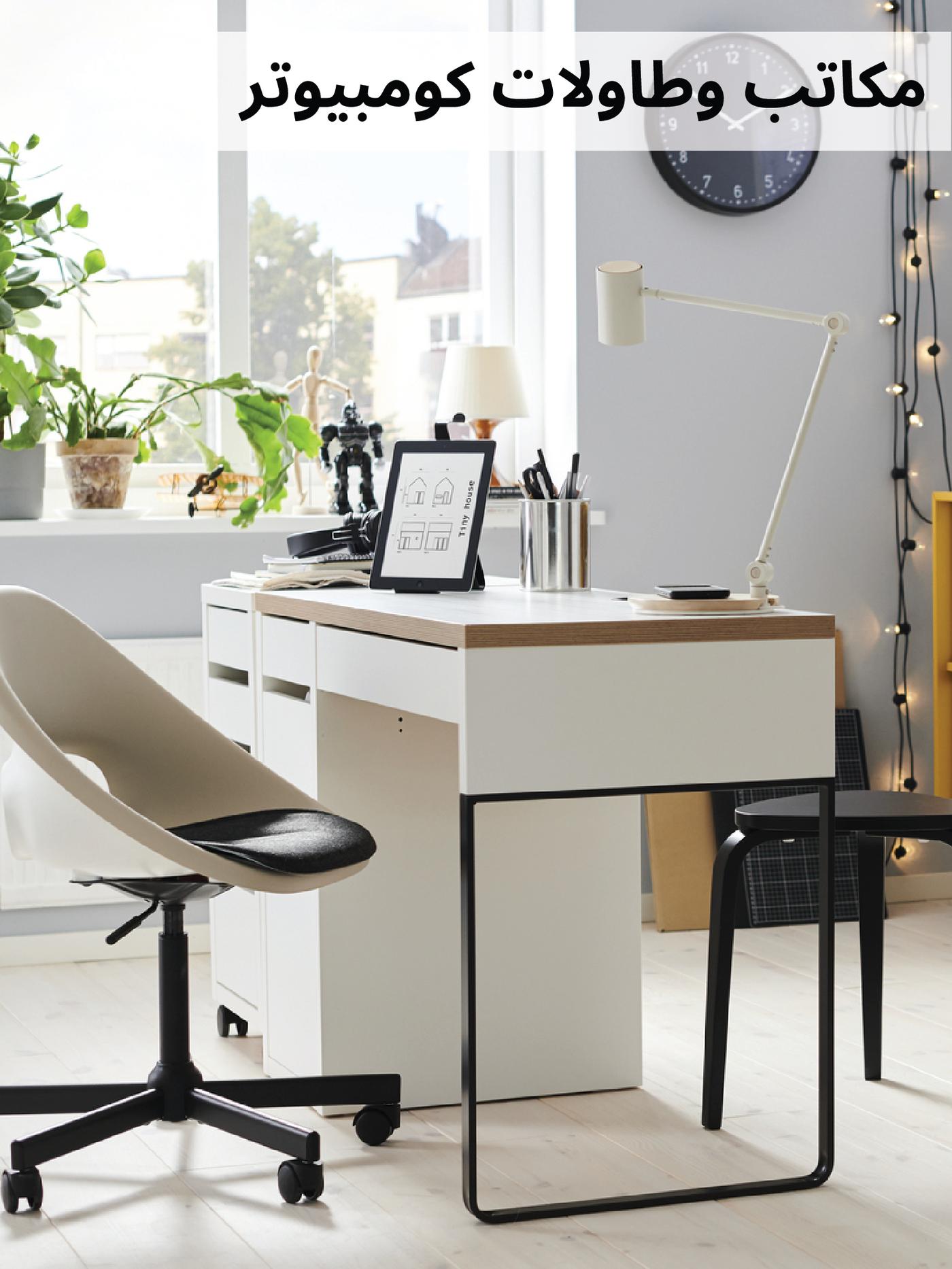 مكاتب وطاولات كومبيوتر