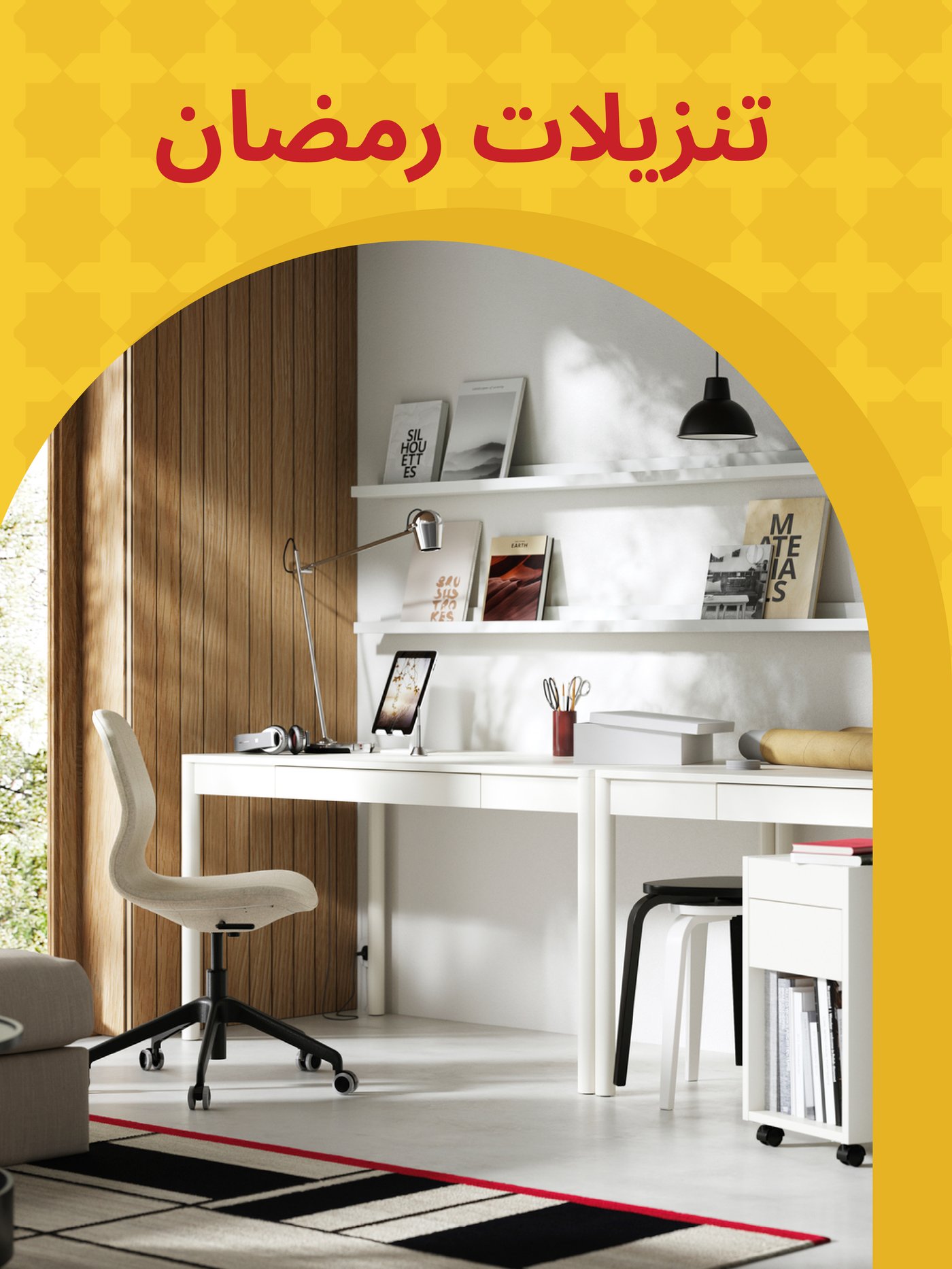 مكتب وكراسي مكتبية