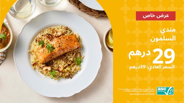 مندي السلمون