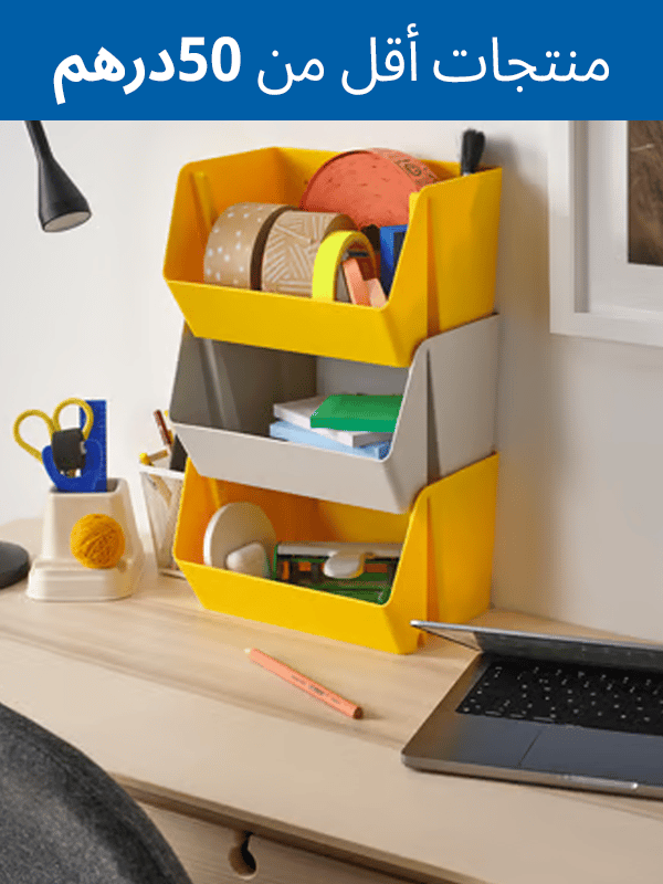 منتجات اقل من 50 درهم