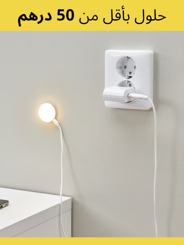 منتجات اقل من 50 درهم