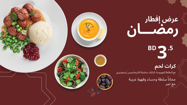 منيو رمضان