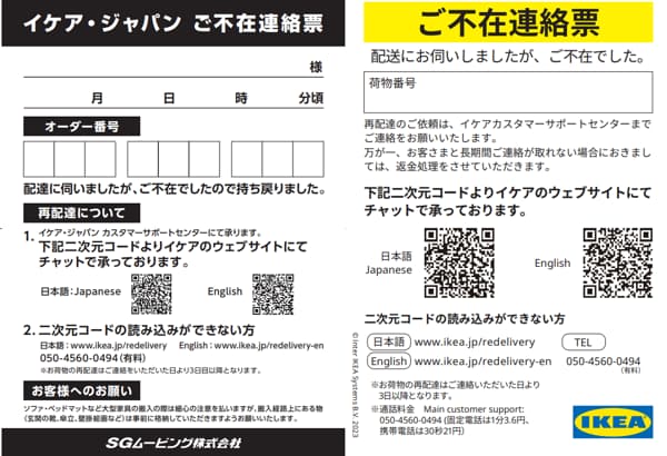 佐川急便もしくはラストワンマイル協同組合のご不在連絡票