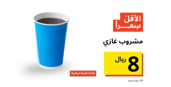 مشروب غازي