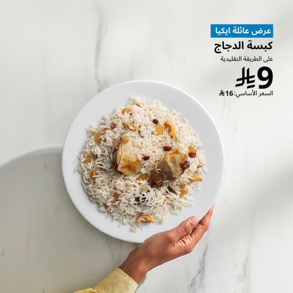 مطعم ايكيا