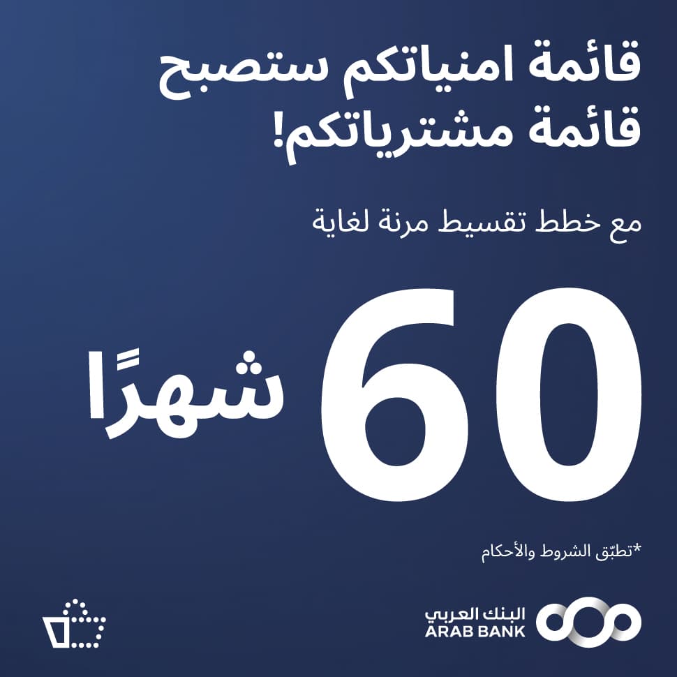 مطبخ أحلامك بالتقسيط حتى 60 شهراً