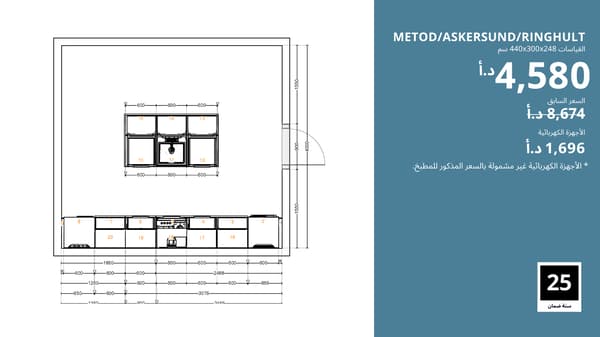 مطبخ METOD/ASKERSUND/RINGHULT
 كان بسعر 8,674 دينار أردني، والآن بسعر 4,580 دينار أردني.