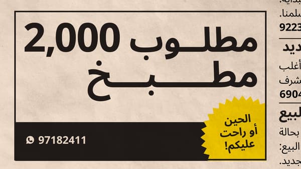 مطلوب: 2,000 مطبخ 