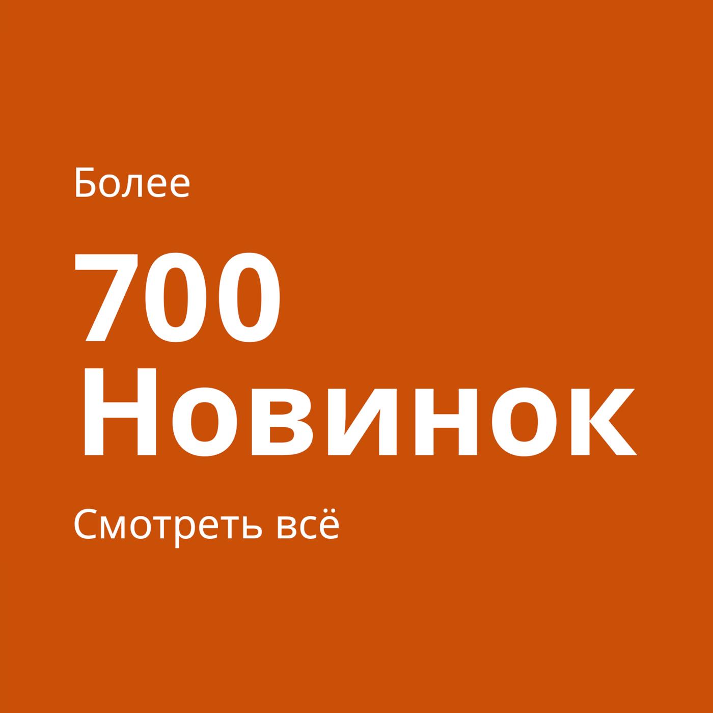 Новинки сезона