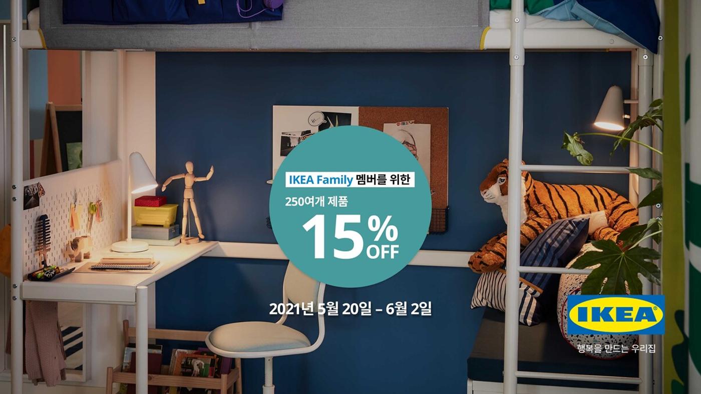 Offer image showing 15% OFF 250+ products for IKEA Family members