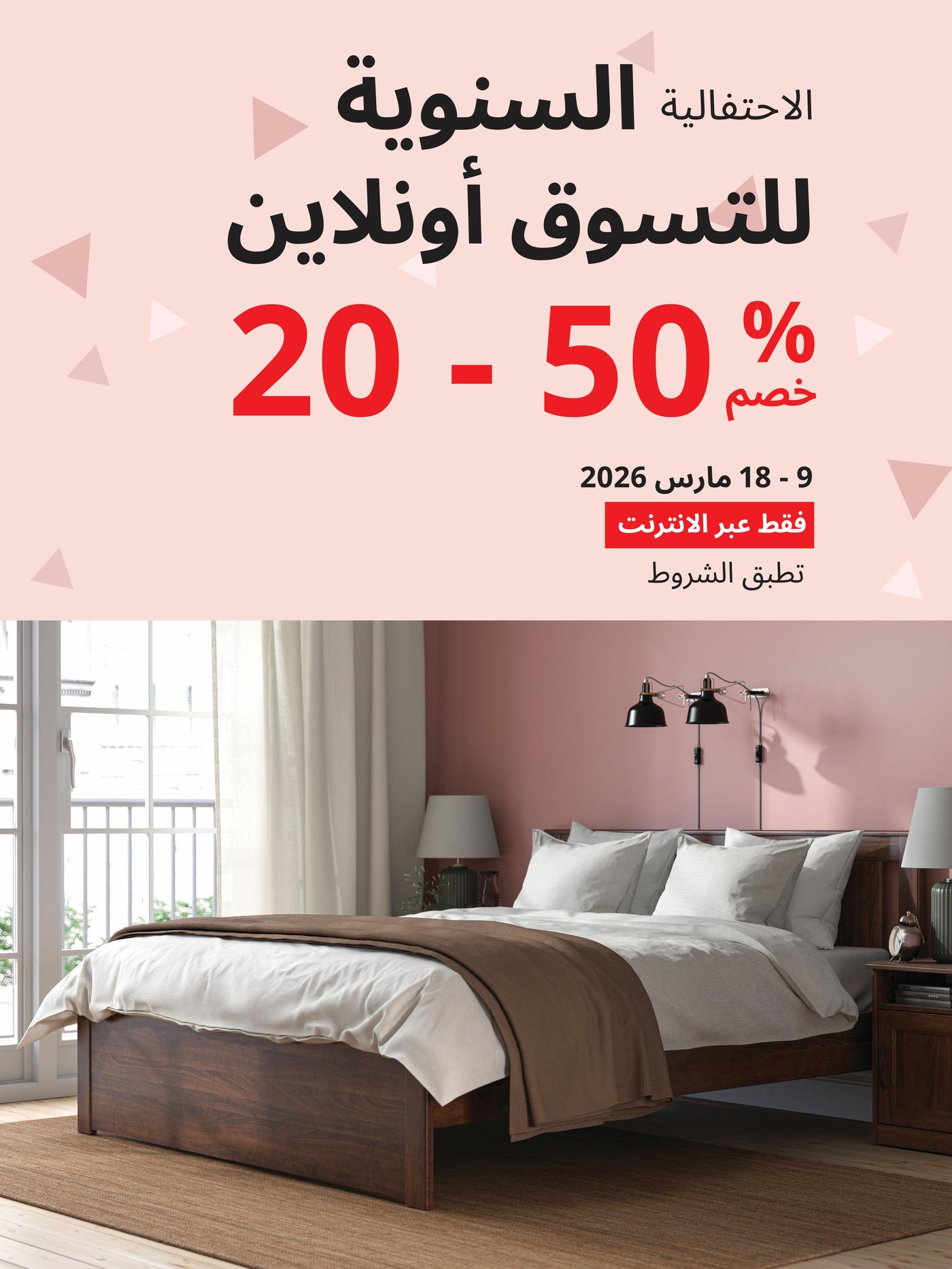 Online anniversary 20-50% online only till 18th March