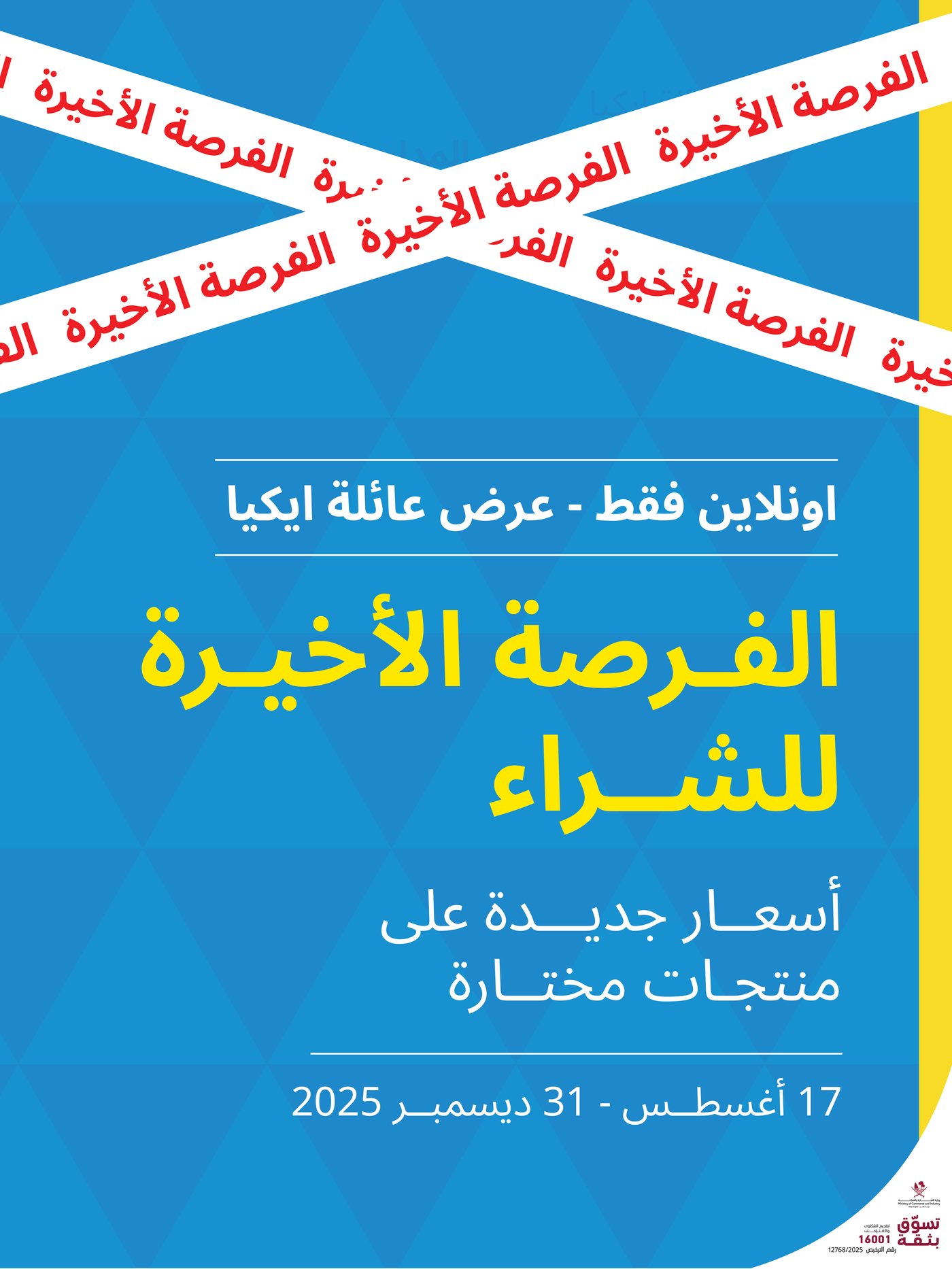 Online only- IKEA Family offer