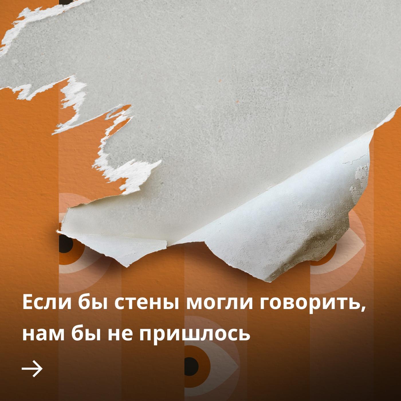 Оранжевые полосатые обои с едва заметным узором в виде глаз и разорванным участком, символизирующим домашнее насилие и скрытое напряжение.