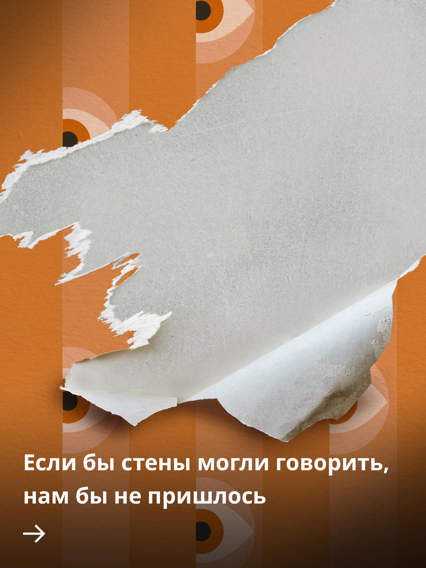 Оранжевые полосатые обои с едва заметным узором в виде глаз и разорванным участком, символизирующим домашнее насилие и скрытое напряжение.