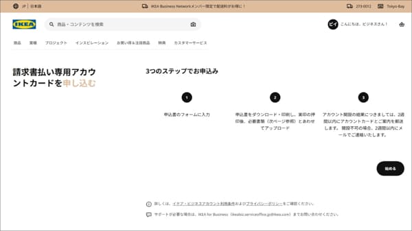 お申し込みの流れイメージ