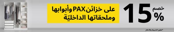 pax 