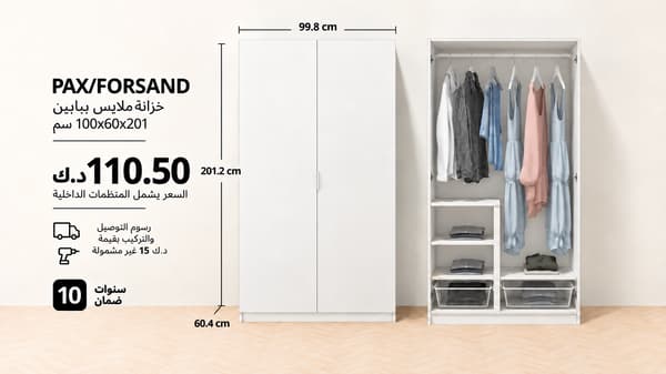 PAX / FORSAND 2-door wardrobe, 100x60x201 cm