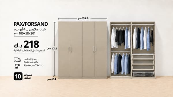 PAX FORSAND 4-door wardrobe