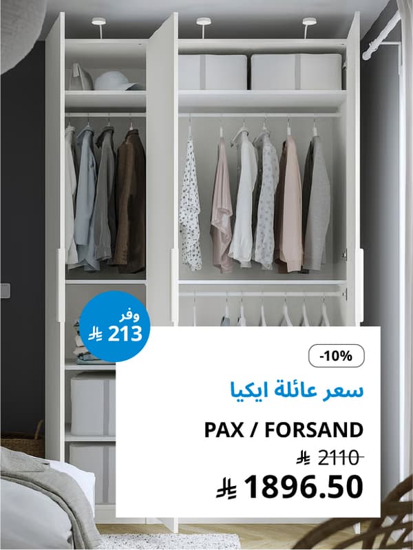 PAX / FORSAND