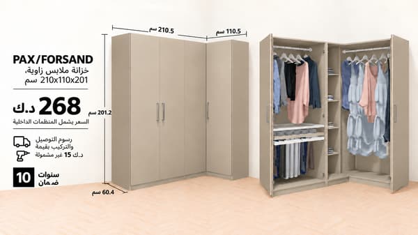 PAX / FORSAND Corner wardrobe , 210x110x201 cm
