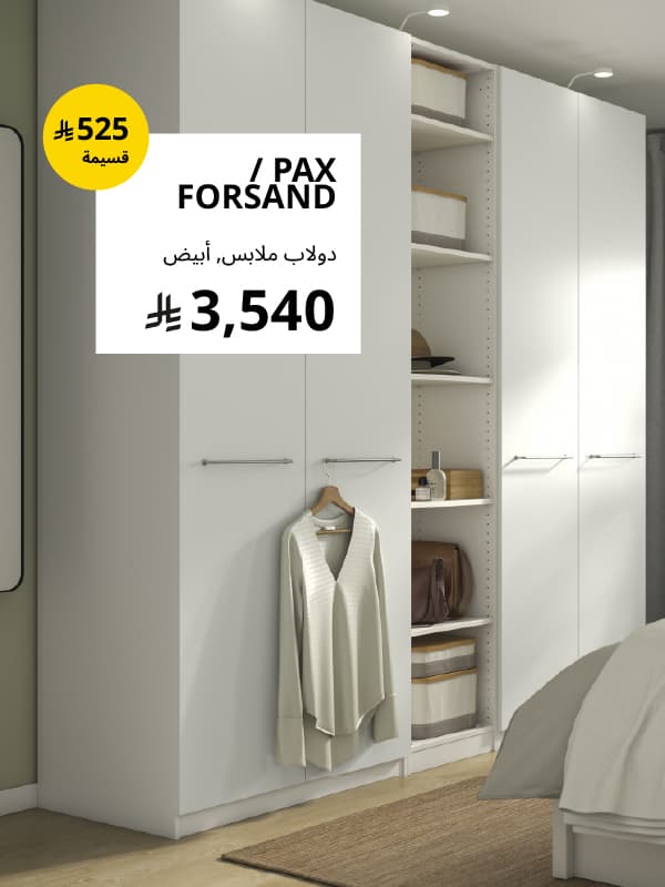 PAX / FORSAND
دولاب ملابس, أبيض/أبيض, ‎250x60x236 سم‏