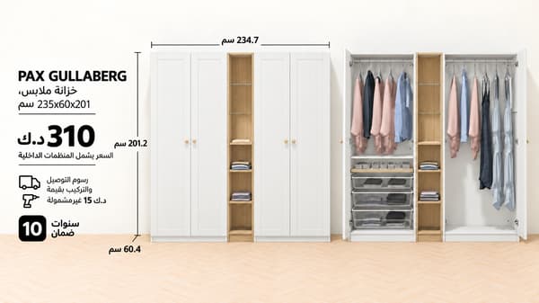 PAX GULLABERG wardrobe, 235x60x201 cm
