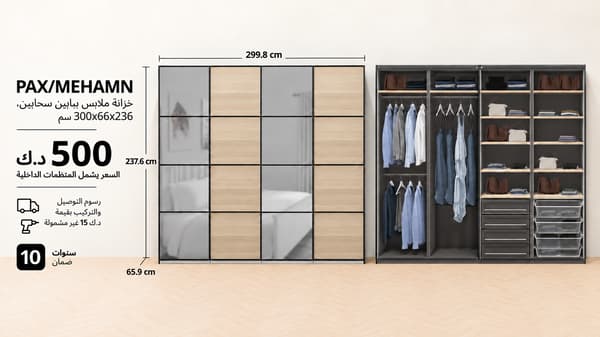 PAX / MEHAMN 2-door sliding wardrobe , 300x66x236 cm