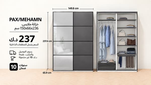 PAX MEHAMN wardrobe , 150x66x236 cm