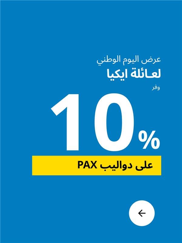 PAX Offer